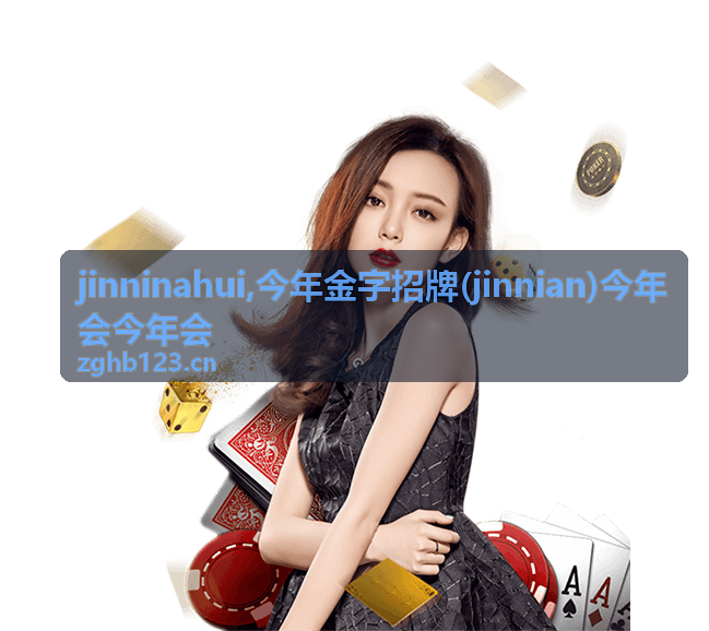 jinninahui 今年金字招牌资料封面